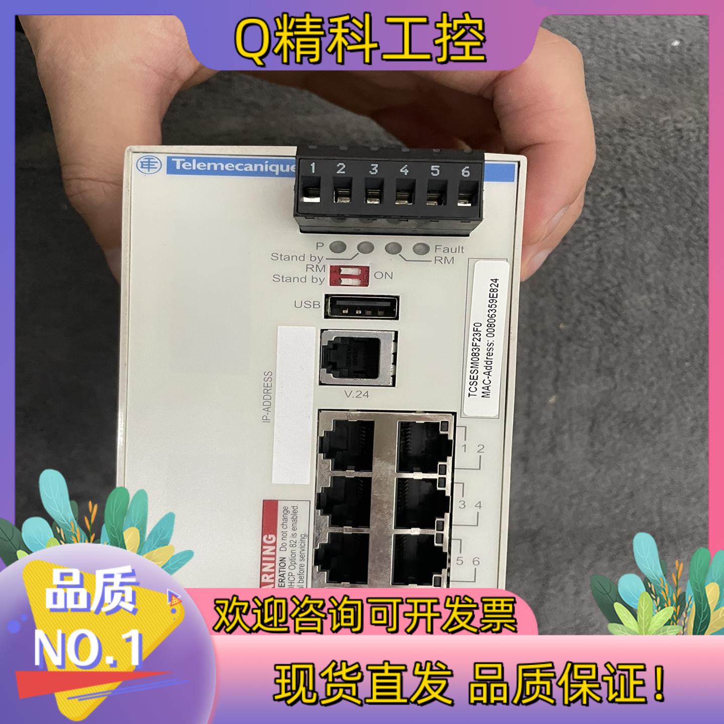 现货交换机tcsesm083f23f0多买了是