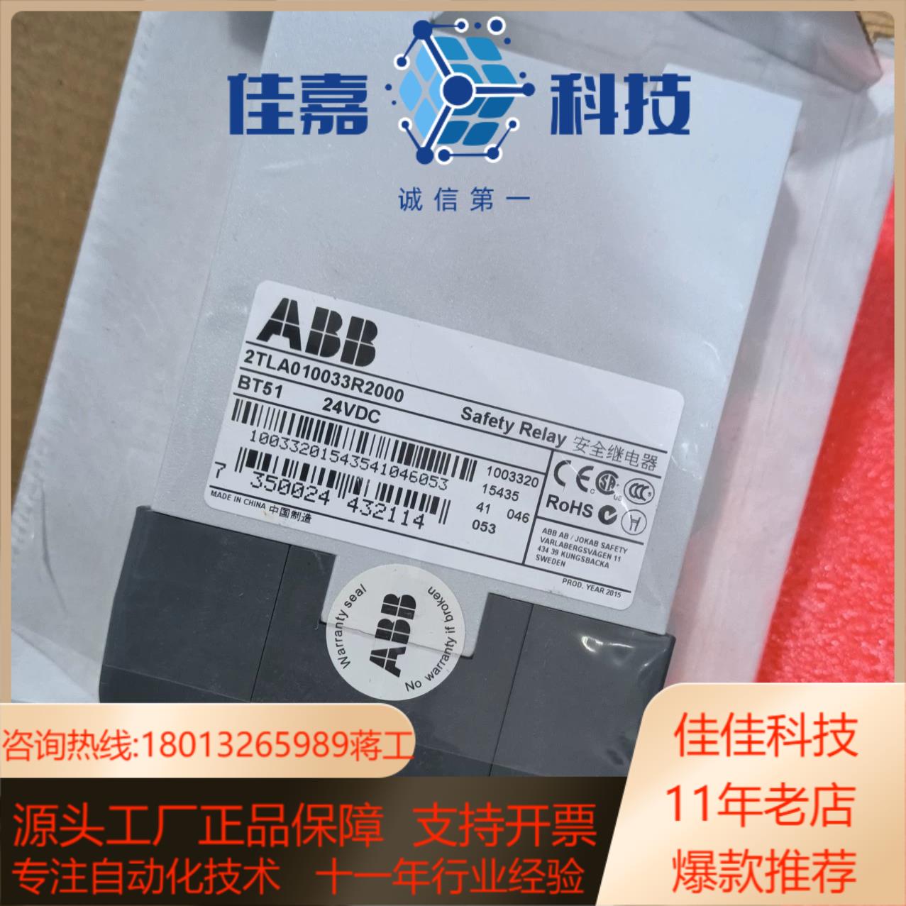 安全模块BT51T 2TLA010033R2000