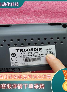 现货威纶TK6050iP 1WV原装触摸屏拍摄