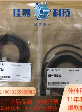 OP-75722   基恩士电缆，全新原装！！2