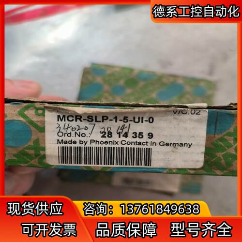 2814359 MCR-SLP-1-5-UI-0 全新菲尼克