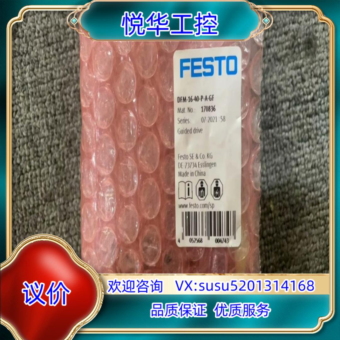 全新原装德国费斯托 导向杆气缸 DFM-16-40-P-A-议价