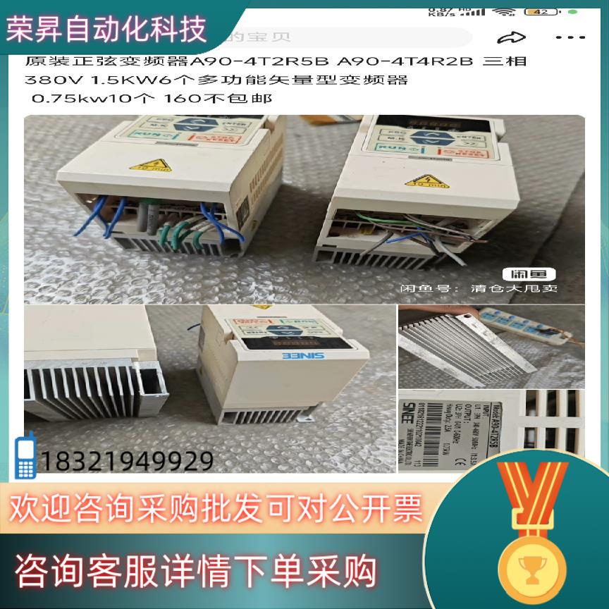 现货原装正弦变频器A90-4T2R5B A90-4T4R2B