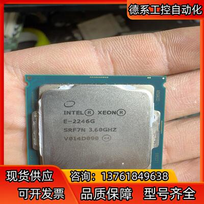 服务器处理器，E-2246G