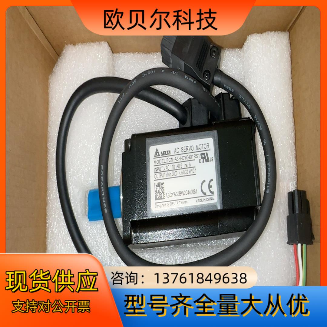 台达伺服电机ECM-A3H-CY0401RS1全新原装正品