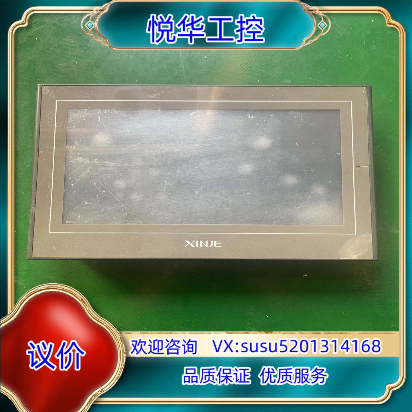 原装信捷10寸触摸屏 TGA63G-MT 、货，成色看图议