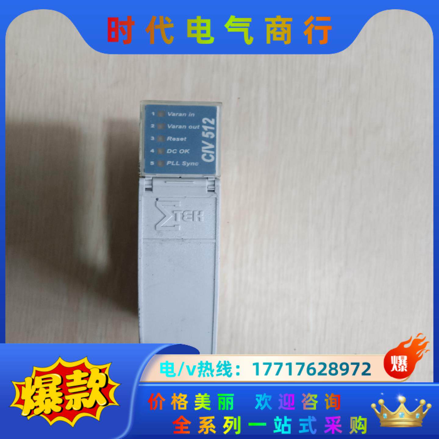 通讯模块CIV512议价