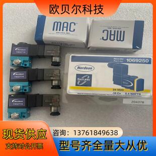 nordson诺信电磁阀1069250 7402714，全新