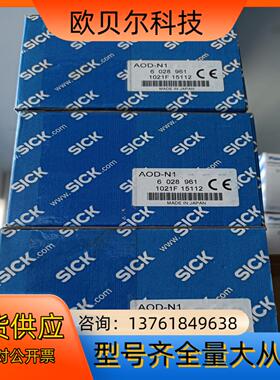 全新原装西克传感器AOD-N1，SICK传感器现货！