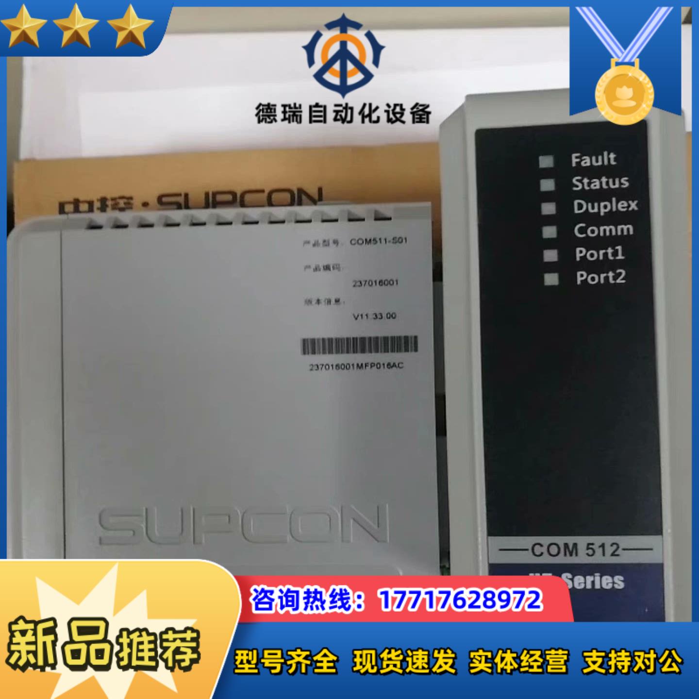 浙大中控 AI771 COM511 GCU512 COM52议价