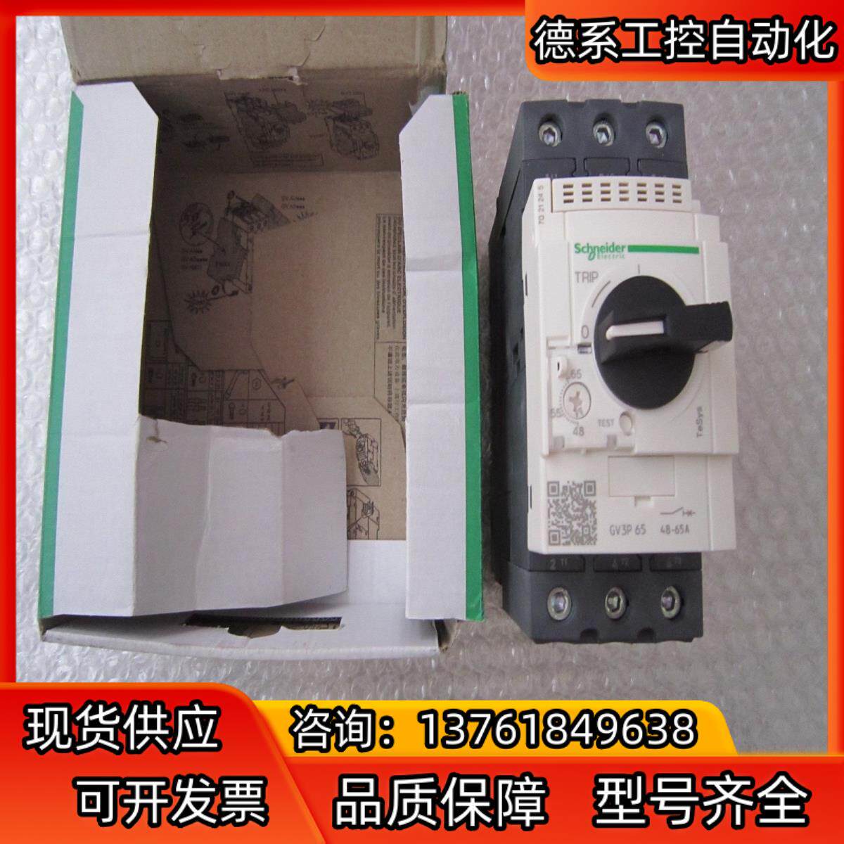 GV3P65 48-65A原装电动机保护断路器