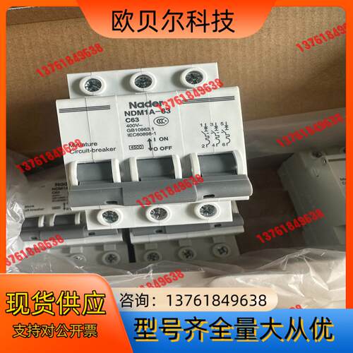 良信NDM1A-63小型断路器