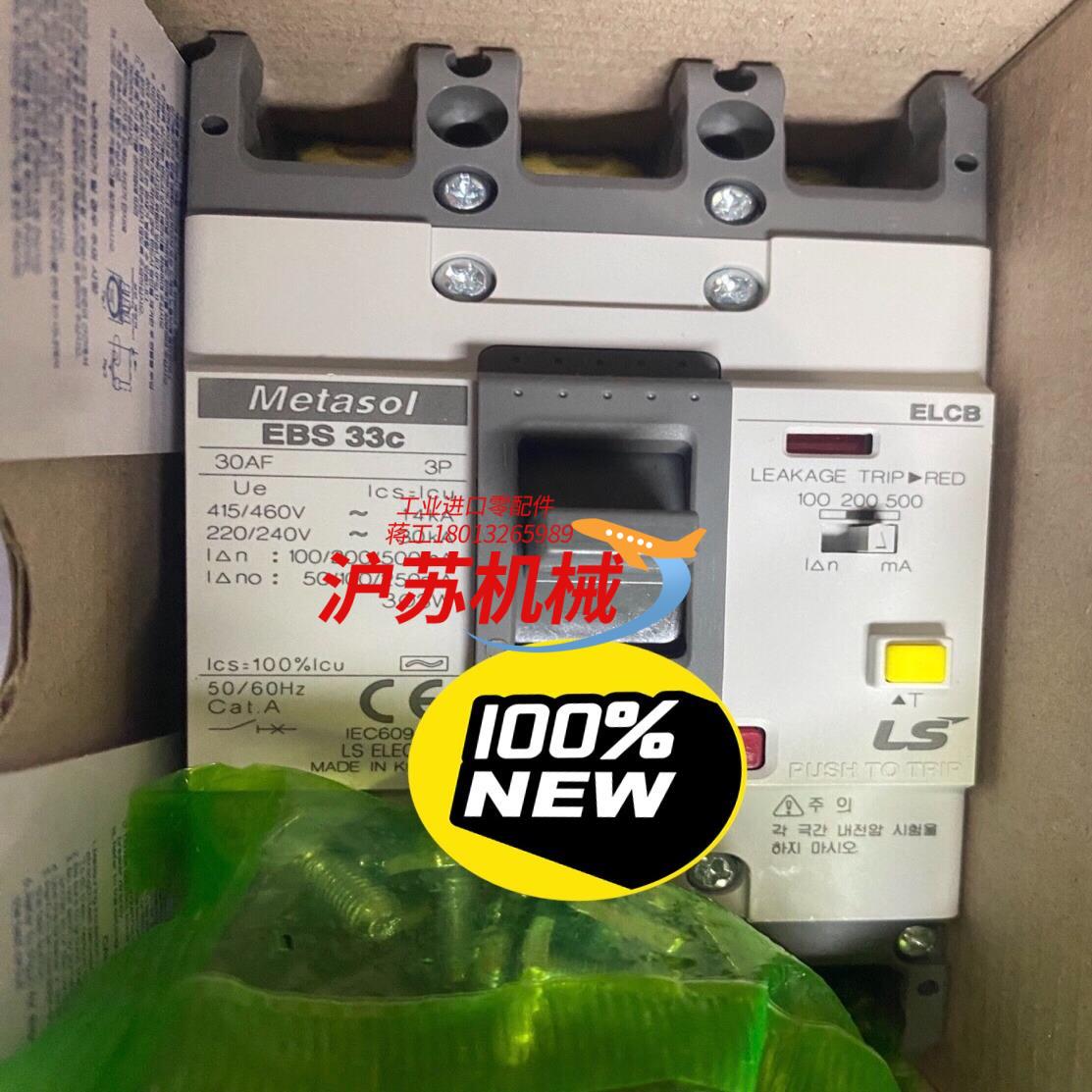 EBS33C 塑壳漏电断路器 LS产电