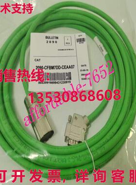 原装供应2090-CFBM7DD-CEAA07伺服编码器信号反馈电缆7米