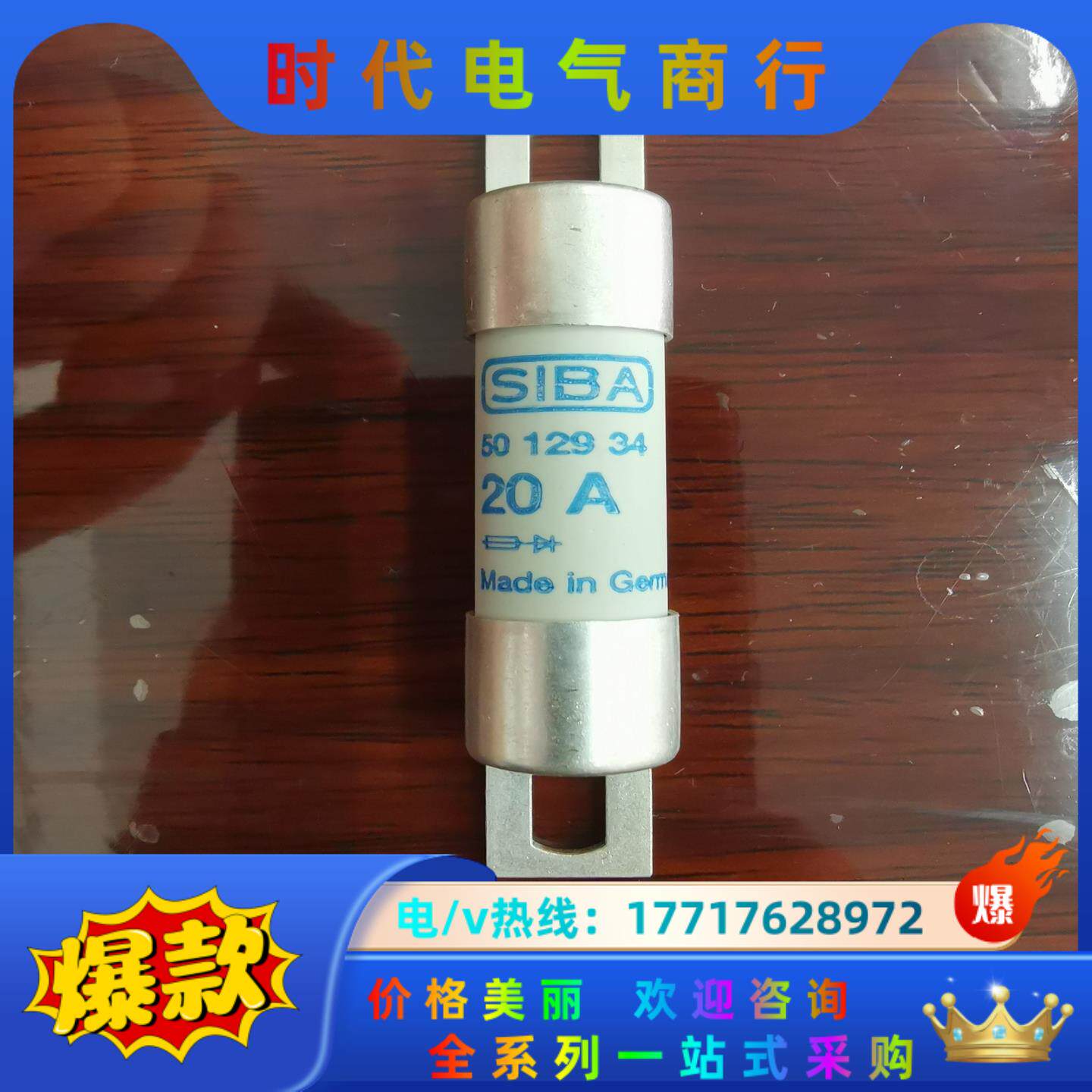 SIBA西霸5012934.20，20A  690V…为议价