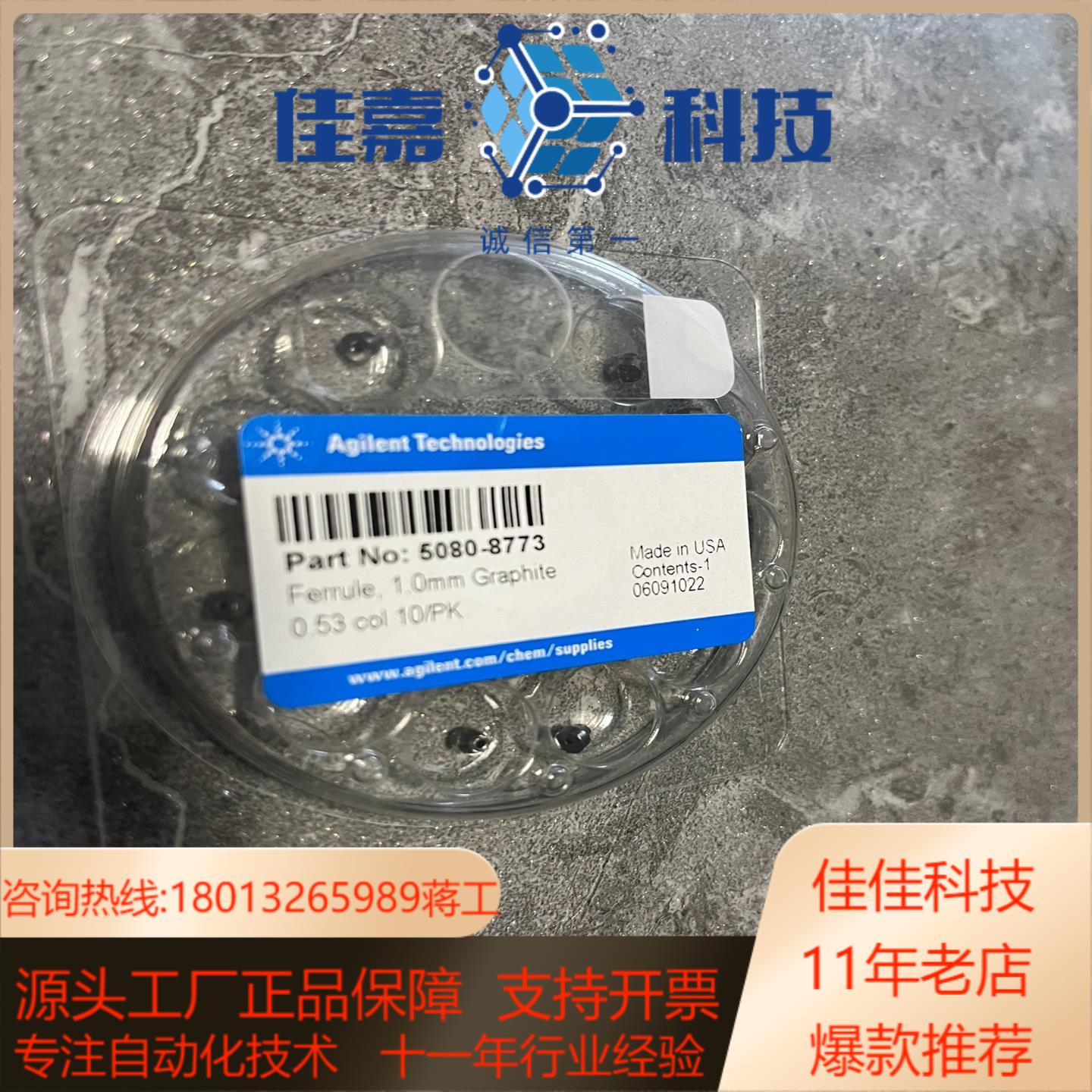 安捷伦 气相GC石墨垫圈全新未拆货号5080-88