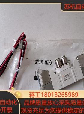 SMC电磁阀，SY3220－5MZ－C4。125，数