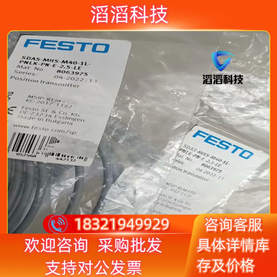 现货费斯托位置变送器8063975 SDAS-MHS-M40-1