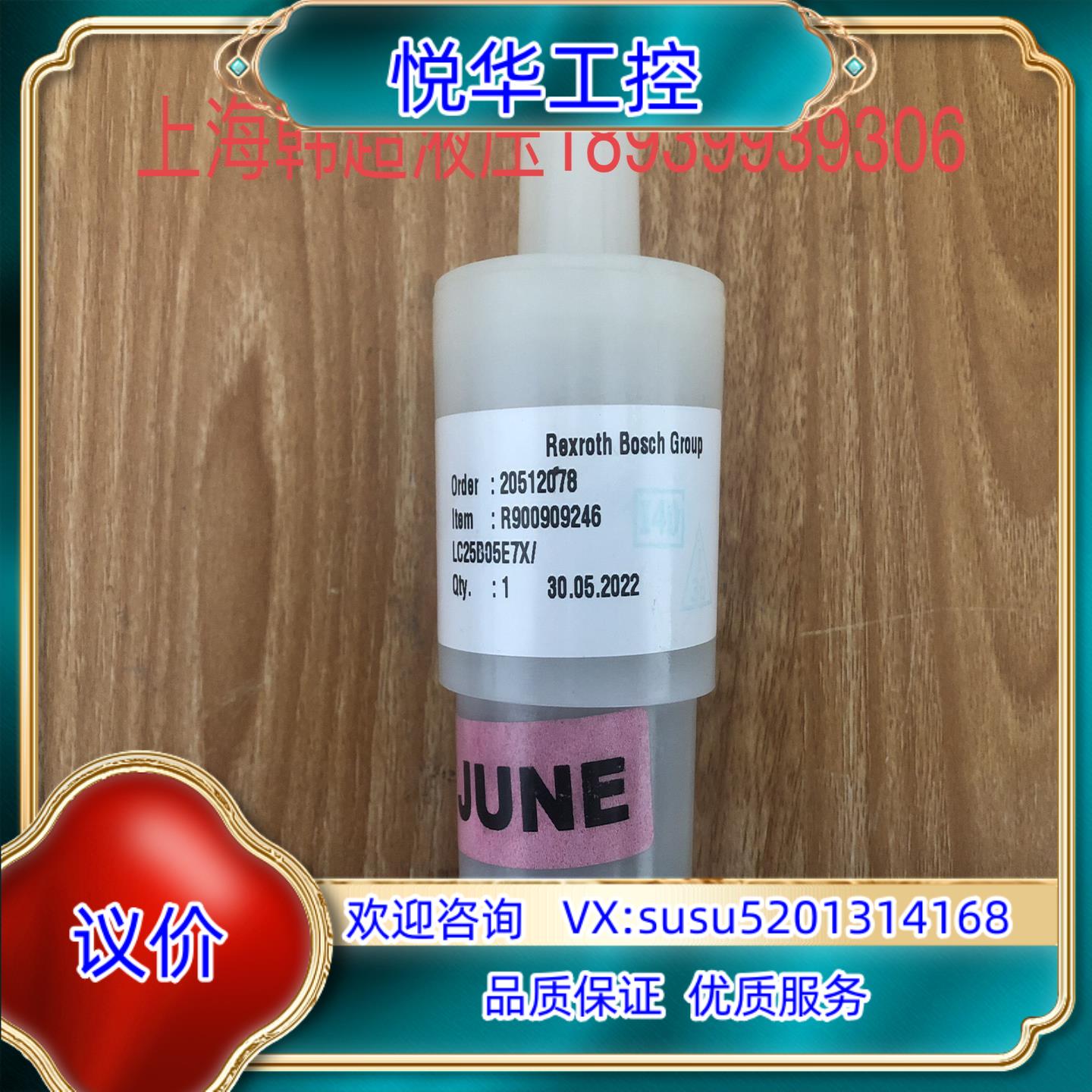 原装R900909246 LC25B05E7X/德国Rexrot议