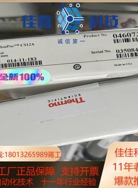 赛默飞离子色谱柱保护柱 CS12ACG12A