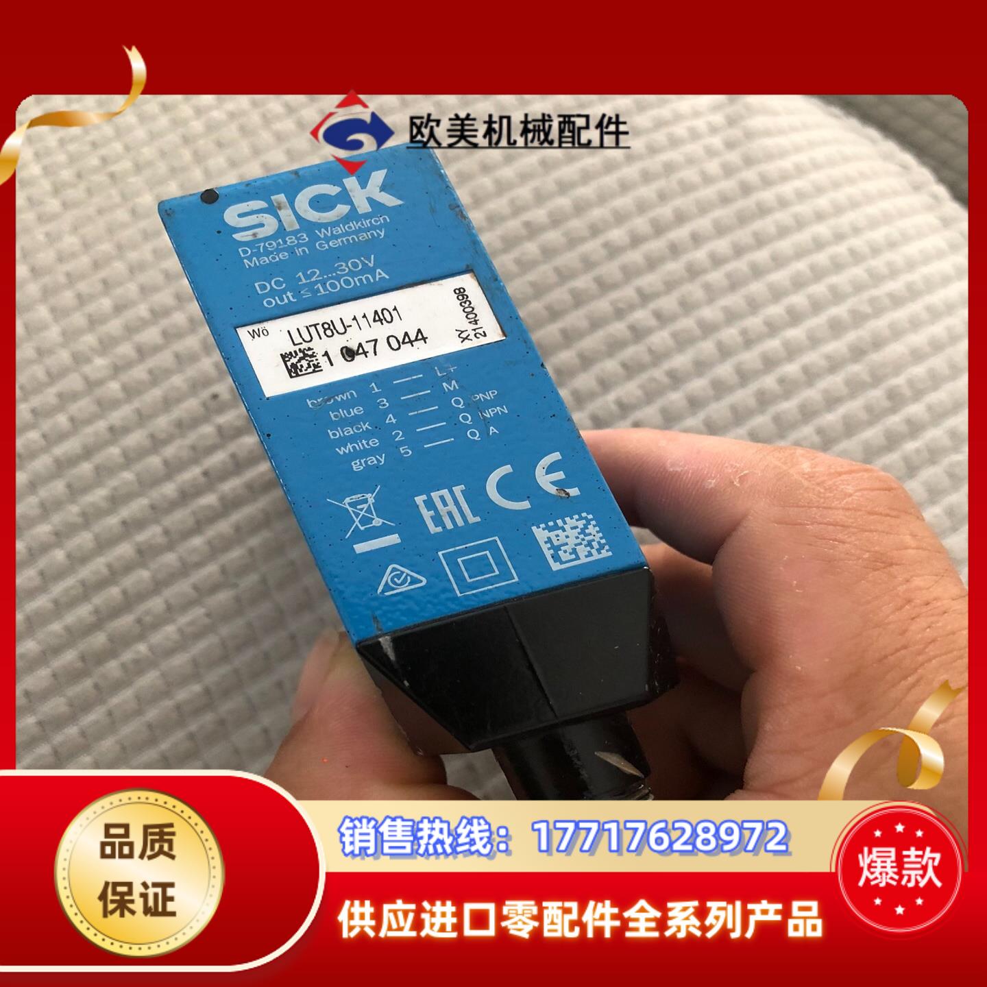 西克光标传感器LUT8U-11401 ，通电亮灯。议价