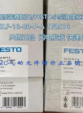 费斯托FESTO滑台气缸 SLF-16-80-P-A 170516 甩卖 议价