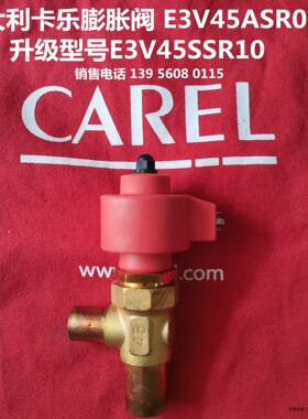 意大利卡乐电子膨胀阀CARELE3VE3V45ASR00升级型号E3V45SSR10议价