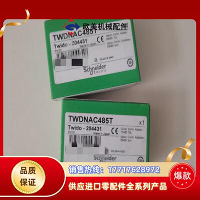 TWDNAC485T 全新通讯适配器 Twido通讯模议价