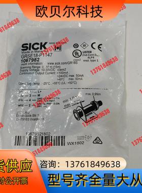 正品1067982德国西克SICK对射传感器GRSE18-P