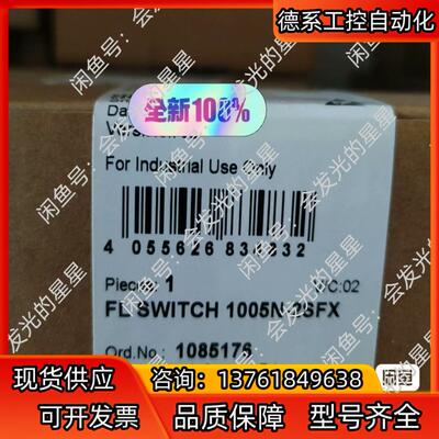 出售菲尼克斯交换机1085176
