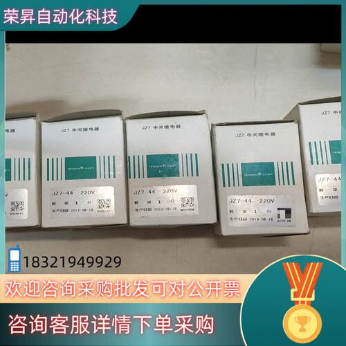 现货天正JZ7-44中间继电器AC220V,五只处理