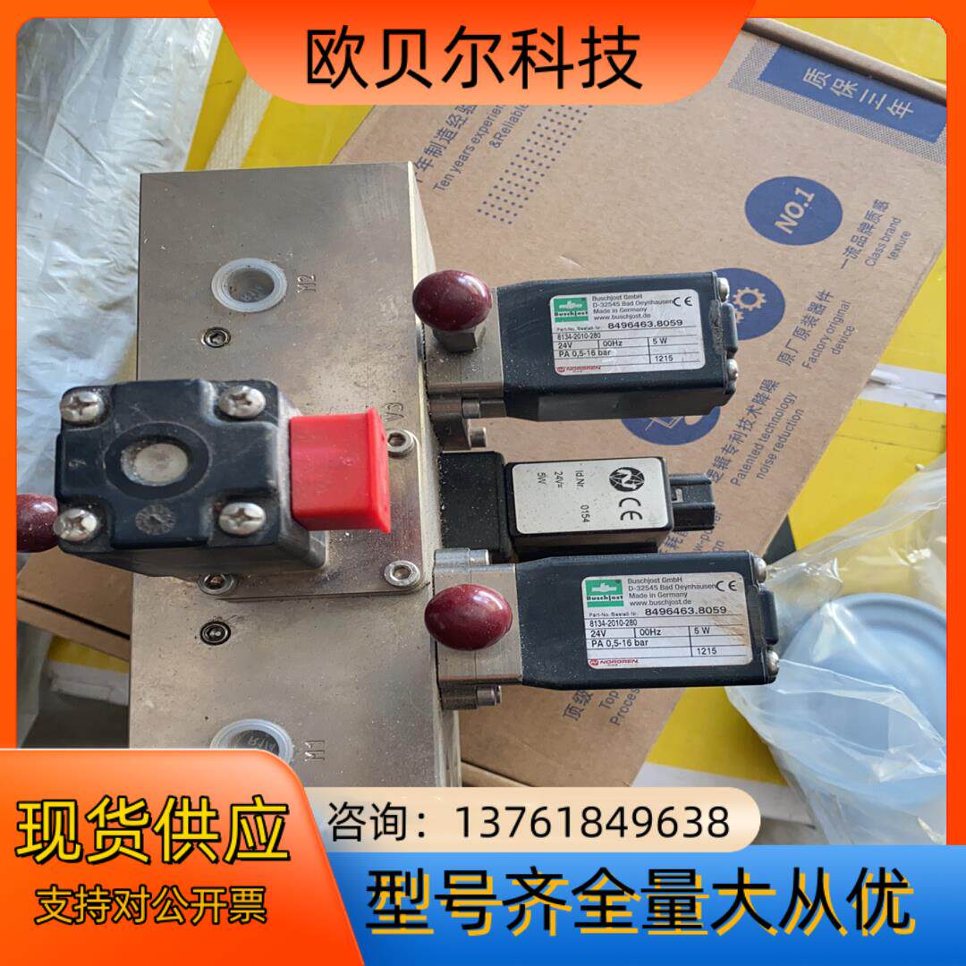 诺冠底板阀，德国宝硕电磁阀   自己查一下不一定正确，议价