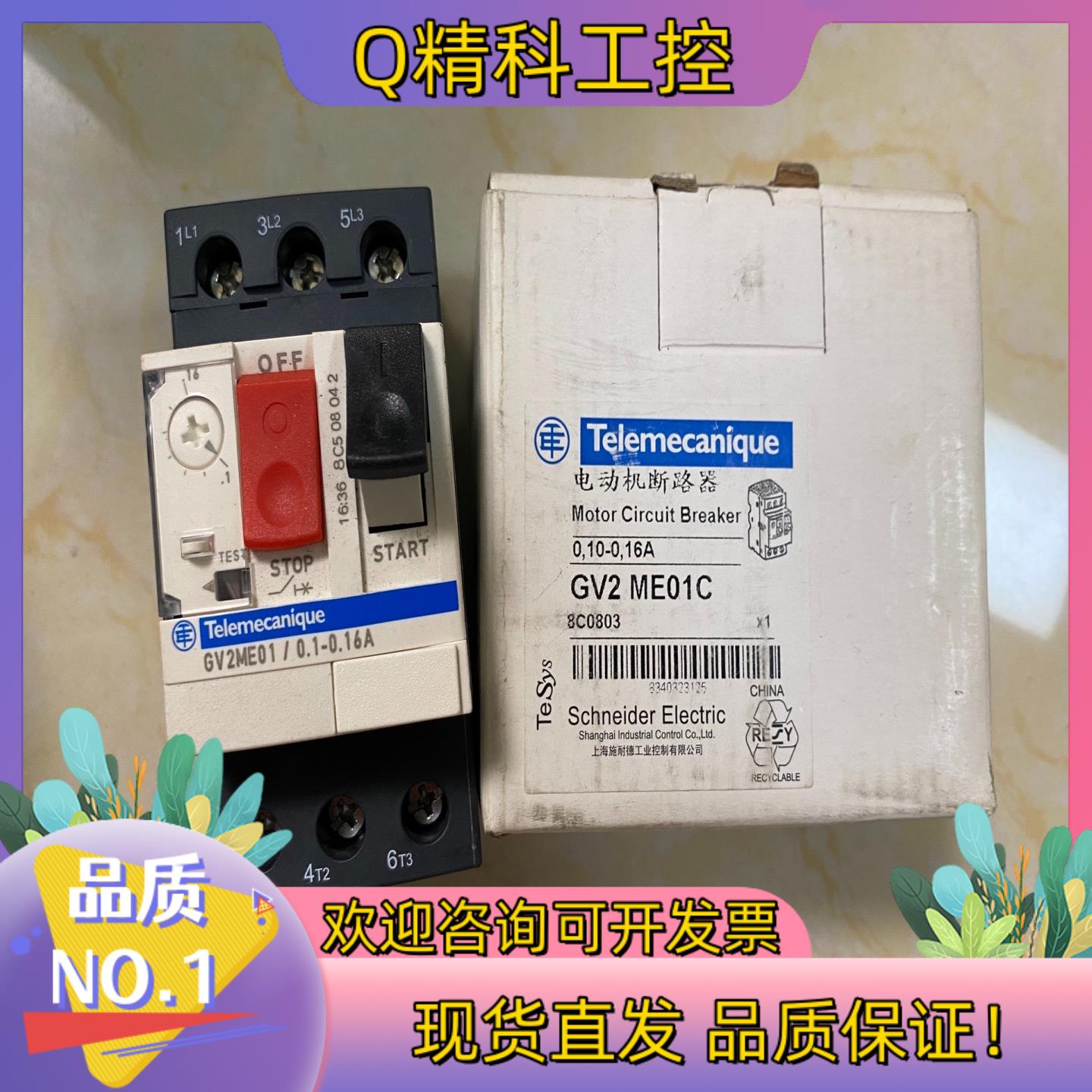 现货电机断路器GV2 ME01C