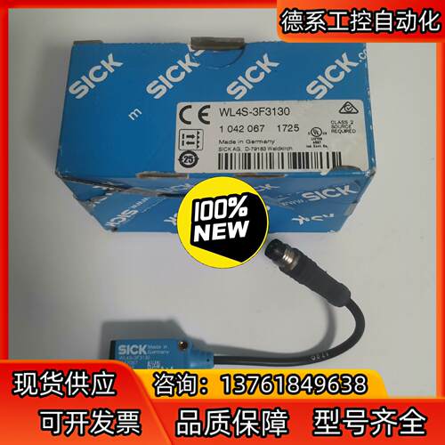 正品现货1042067德国西克SICK光电传感器WL4S-3
