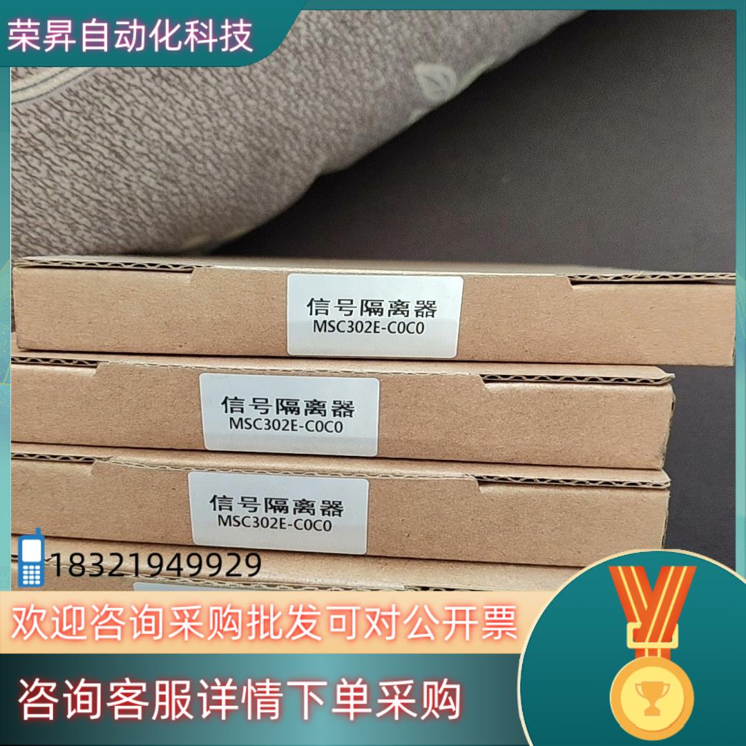 现货信号隔离器MSC302E-C0C0
