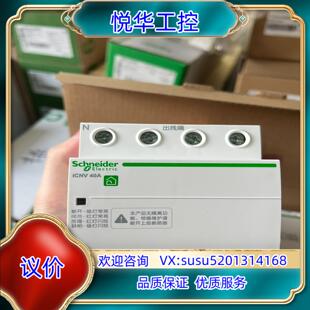 原装 过欠压保护器 40A议价 ICNV3P