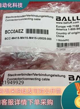 现货全新原装巴鲁夫配件传感器BCC0AEZ BCC-M415