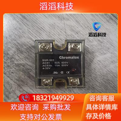 现货SSR-501  CHROMALOX固态继电器50A全