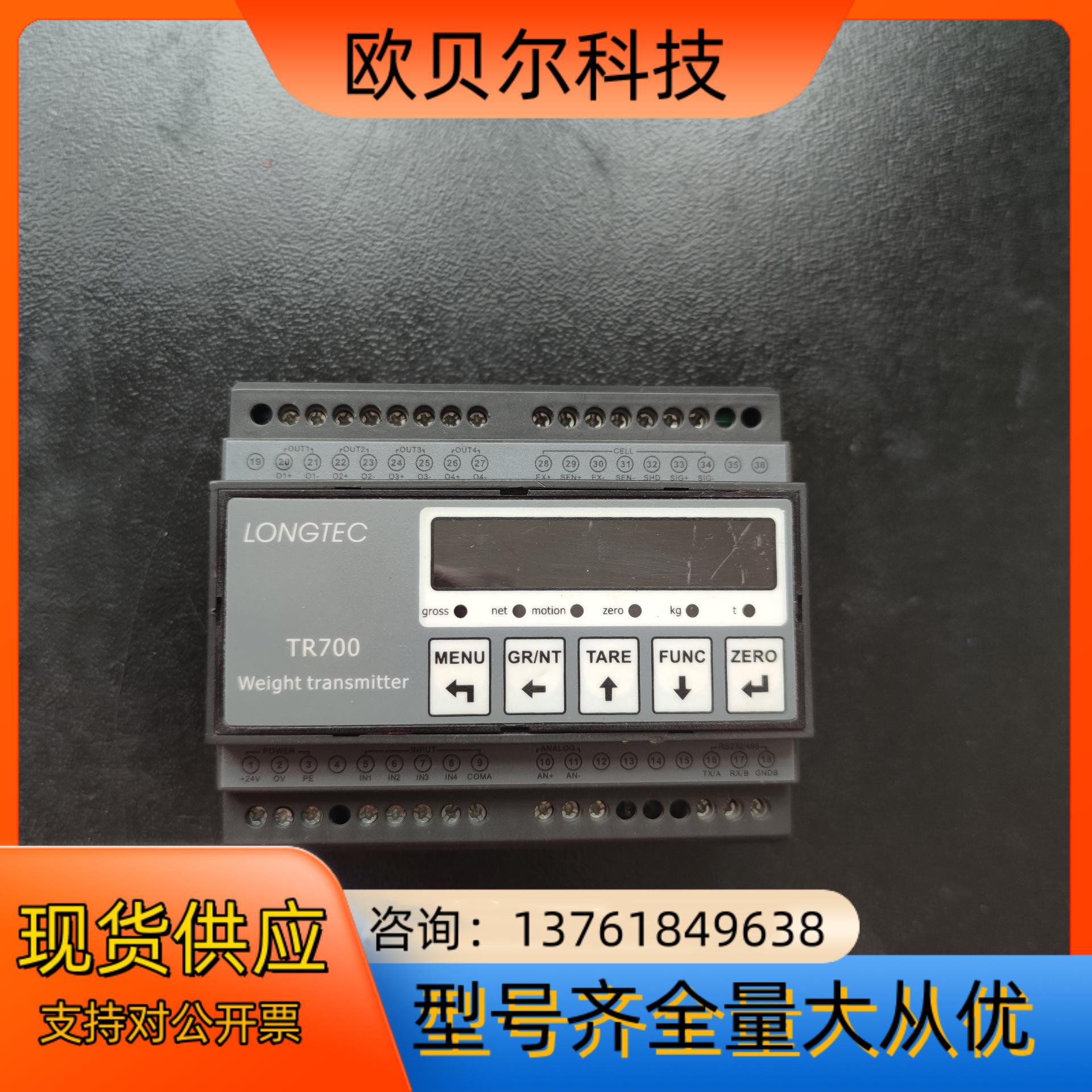 长陆 TR700  原装    物品