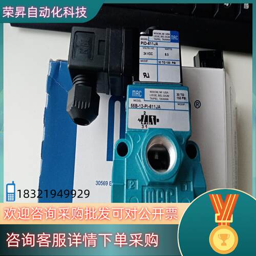 现货MAC电磁阀55B-12-PI-611JA全新原装