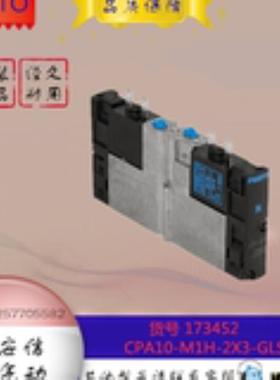 FESTO/费斯托 电磁阀CPA10-M1H-2X3-GLS 173452