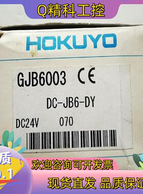 现货DC-JB6-DY GJB6003 HOKUYO 全新原装正