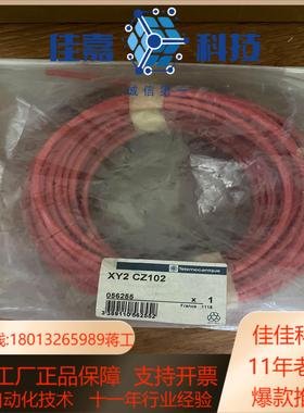 XY2CZ102拉绳开关线缆，原装，1只！23