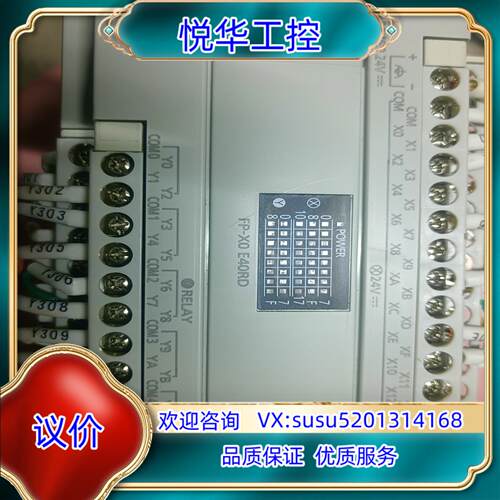 原装模块    FP-X0-E40RD    1台，议价