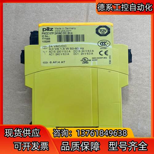 皮尔兹安全继电器Pilz  PNOZ x7p  777059