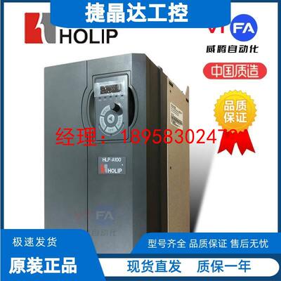 HOLIP海利普变频器HLP-A100通用矢量重载0.75KW-450KW单相三相