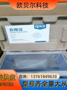 全新原装繁易触摸屏，FE3043H ，繁易4.3寸触摸屏。