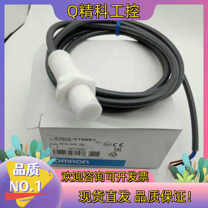 现货原装接近开关 E2KQ-X10ME1