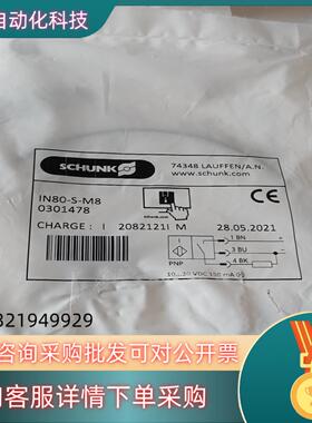 雄克IN 80/S-M8  0301478 SCHUNK雄克