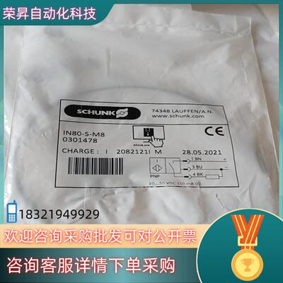 雄克IN 80/S-M8  0301478 SCHUNK雄克